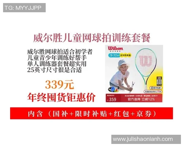 提升网球训练效果的必备装备推荐与选购指南